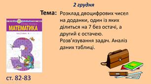 Презентація уроку на тему "Розклад двоцифрових чисел на доданки, один із яких ділиться на 7 без остачі, а другий є остачею. Розв’язування задач. Аналіз даних таблиці."