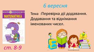 Презентація "Перевірка дії додавання. Додавання та віднімання іменованих чисел".