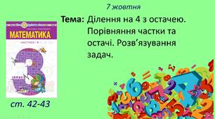 Презентація "Ділення на 4 з остачею. Порівняння частки та остачі. Розв’язування задач."