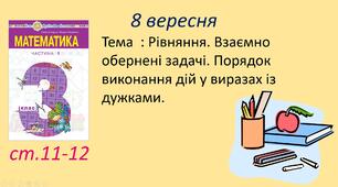Презентація "Рівняння. Взаємно обернені задачі. Порядок виконання дій у виразах із дужками."
