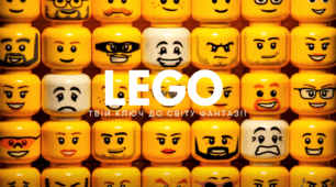 Презентація " LEGO - ТВІЙ КЛЮЧ ДО СВІТУ ФАНТАЗІЇ"