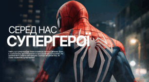 Презентація "Серед нас супергерої"