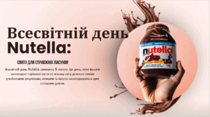 Презентація "Всесвітній день Nutella"