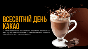 Презентація "Всесвітній день какао"