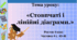 Стовпчаті і лінійні діаграми Росток 4 клас