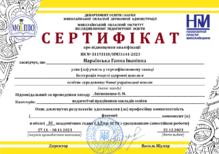  Інтеграція моделі здорової школи в освітнє середовище НУШ