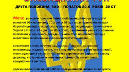 Опозиційний рух 1965-1984