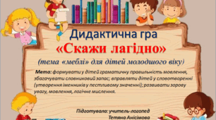 дидактична гра «Назви лагідно»