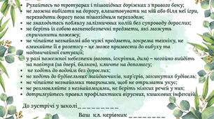 Пам'ятка з інструктажем на весняні канікули.