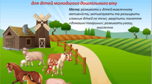 «Домашні тварини»