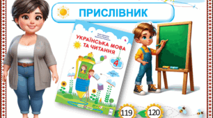 Презентація до уроку української мови у 4 класі на тему: Правопис найуживаніших прислівників. Вимова і правопис слова напам’ять