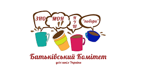 Основні завдання роботи з батьківським комітетом. Форми взаємодії педагогів та батьків.