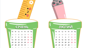 Календар 2025 рік (канцелярія)