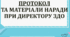 Протокол і матеріали наради при директору №6 (БЕРЕЗЕНЬ, 2025)