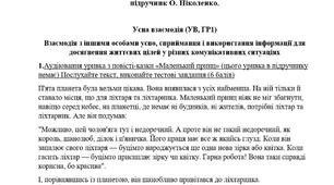 КПР із зарубіжної літератури. 7 клас. "Особиста відповідальність" (Ніколенко О. М.).