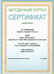  Матеріал до уроку "Здорове харчування: Капуста"