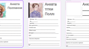 Складання анкети героїв твору "Полліанна"