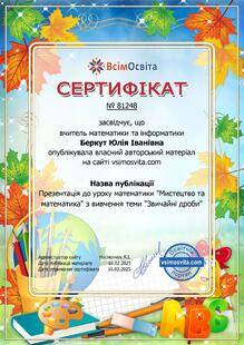  Презентація до уроку математики 5клас. "Мистецтво та математика" з вивчення теми "Звичайні дроби"