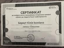  Математика. Шлях до педагогічної майстерності.