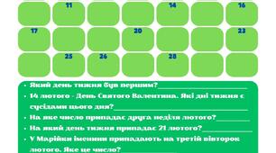 Завдання "Календар. Рік. Місяці" 2 клас