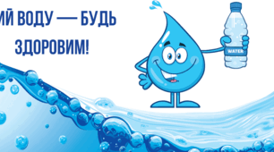 Формування у дітей віком 7-9 років звички достатнього вживання питної води, як однієї з основних звичок здорового харчування для профілактики надмірної ваги у школярів