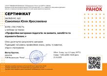  РАНОК_Професійне вигорання педагогів: як виявити, запобігти та відновити баланс