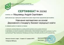  Навчання математики на основі Державного стандарту базової середньої освіти