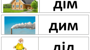 Картки для розчитування.