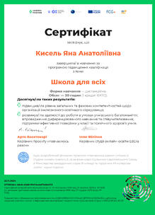  Школа для всіх
