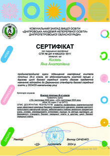  Учителі-пілотники НУШ 8 клас