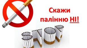 Тютюнопаління