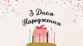 День народження Ліцею №39