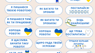 Мотиваційні наліпки
