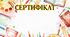Мотиваційні сертифікати