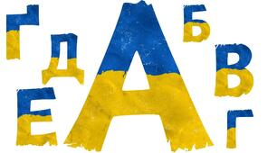 Патріотичні літери для оформлення