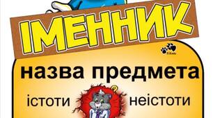 Частини мови