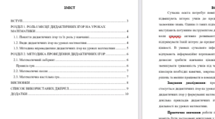 Використання ігрових технологій на уроках математики
