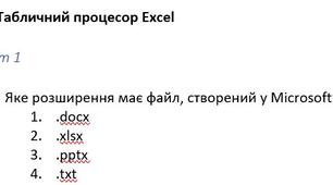 Табличний процесор Excel