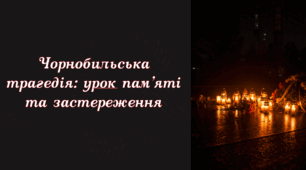Чорнобильська трагедія: урок пам'яті та застереження (презентація + конспект заходу) 3 -11 класи