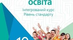 Урок узагальнення з  теми: "Світ інформації та Мас-медіа"
