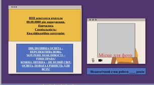 Портфоліо асистента вчителя