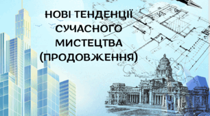 Тема уроку «Мистецькі поєднання. Створення екстер'єру сучасного будинку у кутовій перспективі»