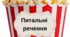 Мовна дидактична гра "Види речень (розповідні, питальні, спонукальні)