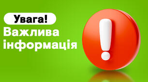 ВАЖЛИВА ІНФОРМАЦІЯ ( ДЛЯ ПІДЛІТКІВ, ТА ДЛЯ БАТЬКІВ  ).