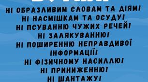 Постер Стоп Булінг!