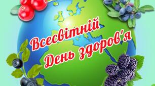 Всесвітній день здоров'я