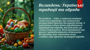 "Великдень: традиції, символи та магія святкування"