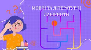 Мовна вікторина