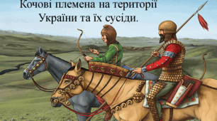 Діагностична робота  "Кочові племена на території України" по групам результатів 6 клас
