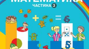 Діагностувальна робота з математики "Перевірка навичок усних обчислень"